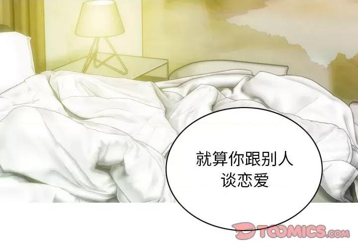 不可抗拒的吸引 不可抗拒的吸引-不可抗拒的吸引 第24话 第3页