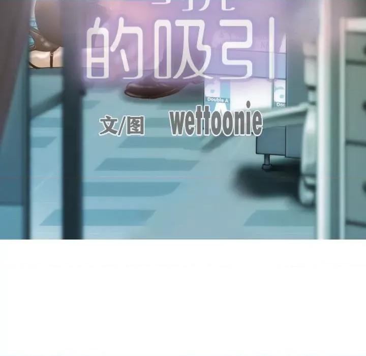 不可抗拒的吸引 不可抗拒的吸引-不可抗拒的吸引 第24话 第11页