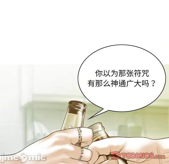 不可抗拒的吸引 不可抗拒的吸引-不可抗拒的吸引 第24话 第30页