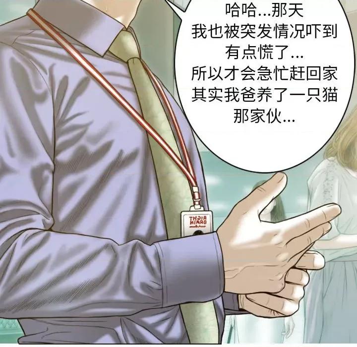 不可抗拒的吸引 不可抗拒的吸引-不可抗拒的吸引 第24话 第73页