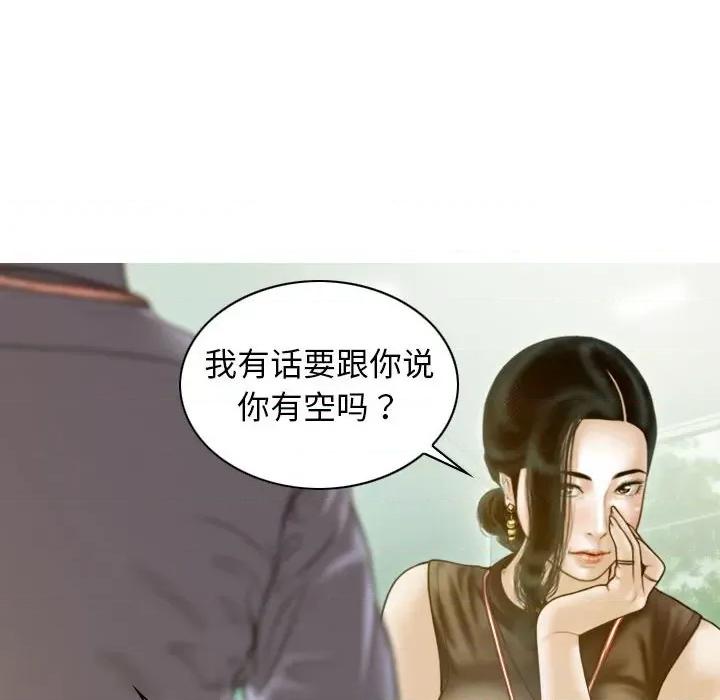 不可抗拒的吸引 不可抗拒的吸引-不可抗拒的吸引 第24话 第79页