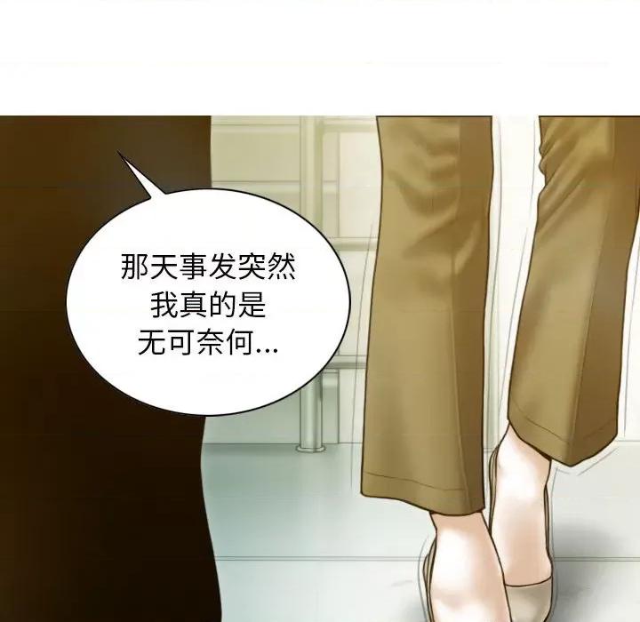 不可抗拒的吸引 不可抗拒的吸引-不可抗拒的吸引 第24话 第86页