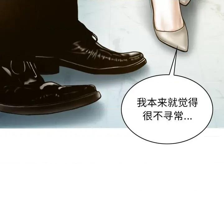 不可抗拒的吸引 不可抗拒的吸引-不可抗拒的吸引 第24话 第87页