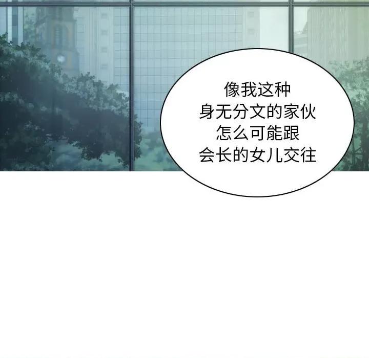 不可抗拒的吸引 不可抗拒的吸引-不可抗拒的吸引 第24话 第96页