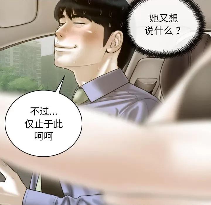 不可抗拒的吸引 不可抗拒的吸引-不可抗拒的吸引 第25话 第79页