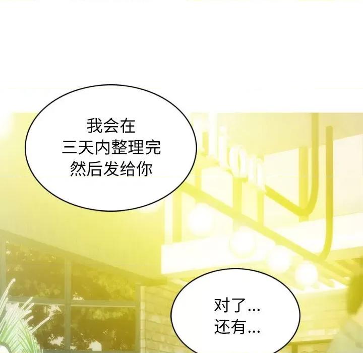 不可抗拒的吸引 不可抗拒的吸引-不可抗拒的吸引 第25话 第97页