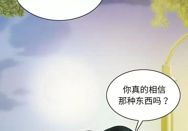 不可抗拒的吸引 不可抗拒的吸引-不可抗拒的吸引 第26话 第2页