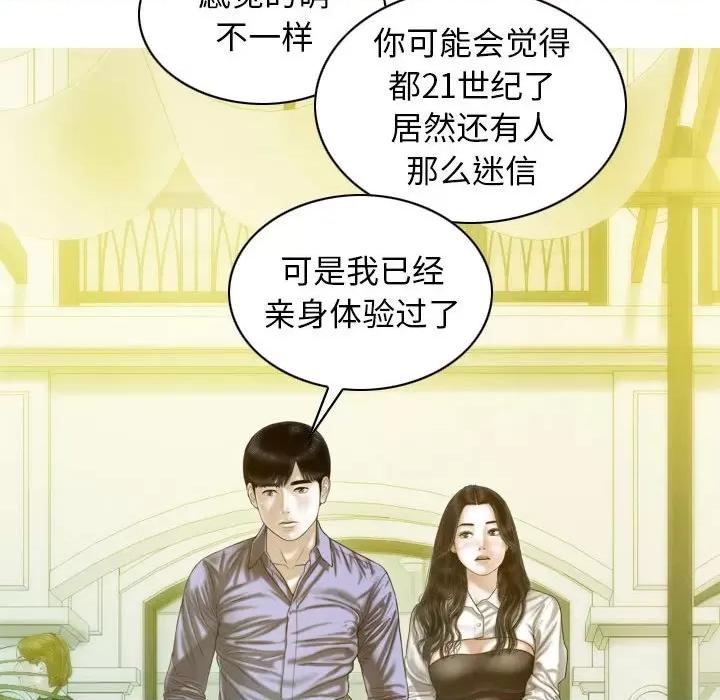不可抗拒的吸引 不可抗拒的吸引-不可抗拒的吸引 第26话 第9页