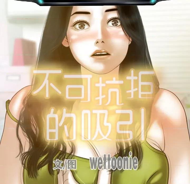 不可抗拒的吸引 不可抗拒的吸引-不可抗拒的吸引 第26话 第47页