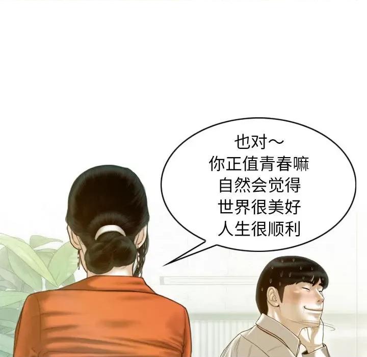 不可抗拒的吸引 不可抗拒的吸引-不可抗拒的吸引 第26话 第89页