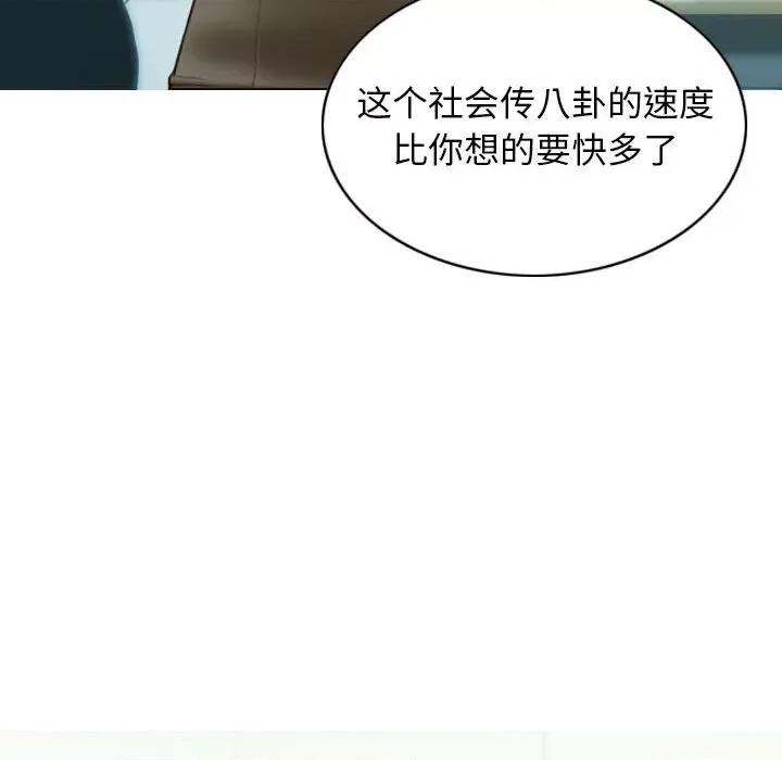 不可抗拒的吸引 不可抗拒的吸引-不可抗拒的吸引 第26话 第93页