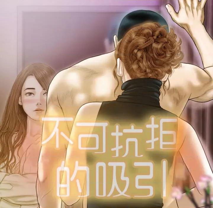 不可抗拒的吸引 不可抗拒的吸引-不可抗拒的吸引 第27话 第44页