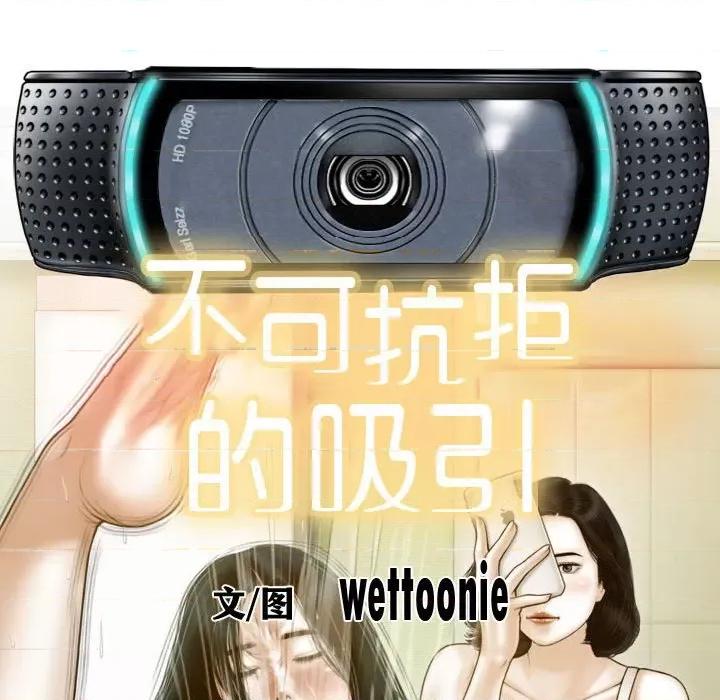 不可抗拒的吸引 不可抗拒的吸引-不可抗拒的吸引 第28话 第34页