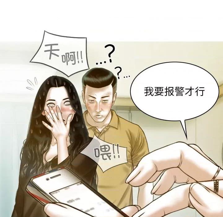 不可抗拒的吸引 不可抗拒的吸引-不可抗拒的吸引 第28话 第81页