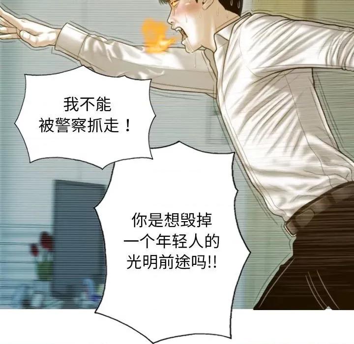 不可抗拒的吸引 不可抗拒的吸引-不可抗拒的吸引 第28话 第86页