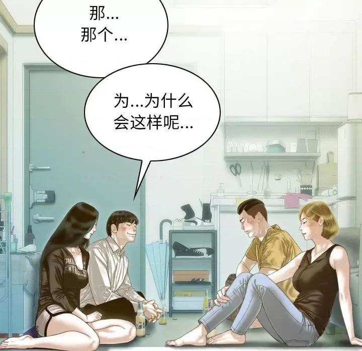 不可抗拒的吸引 不可抗拒的吸引-不可抗拒的吸引 第28话 第108页