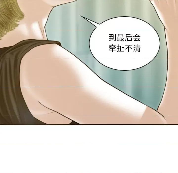 不可抗拒的吸引 不可抗拒的吸引-不可抗拒的吸引 第28话 第117页