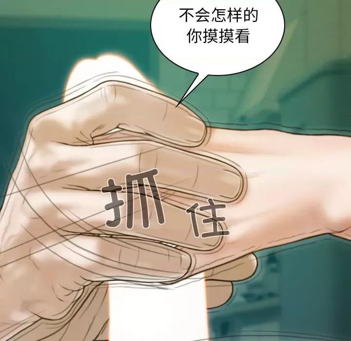 不可抗拒的吸引 不可抗拒的吸引-不可抗拒的吸引 第30话 第134页