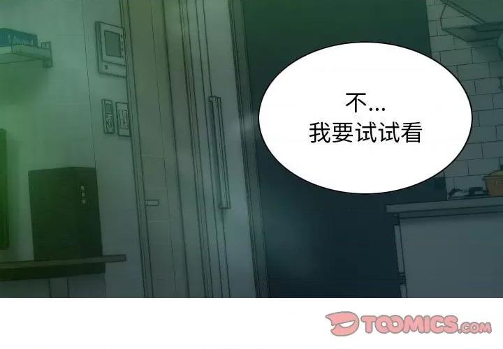 不可抗拒的吸引 不可抗拒的吸引-不可抗拒的吸引 第31话 第3页