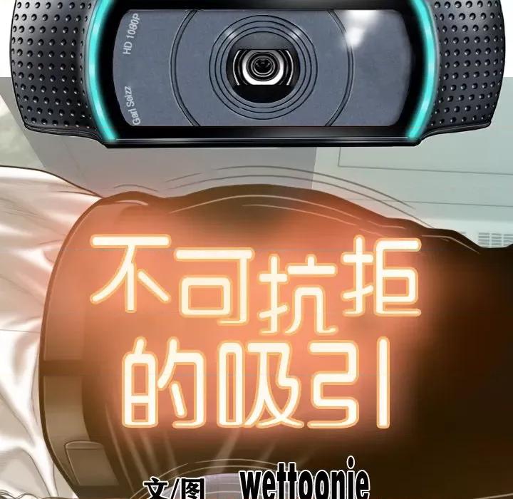 不可抗拒的吸引 不可抗拒的吸引-不可抗拒的吸引 第32话 第39页