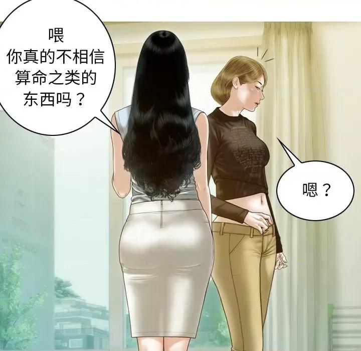 不可抗拒的吸引 不可抗拒的吸引-不可抗拒的吸引 第32话 第93页