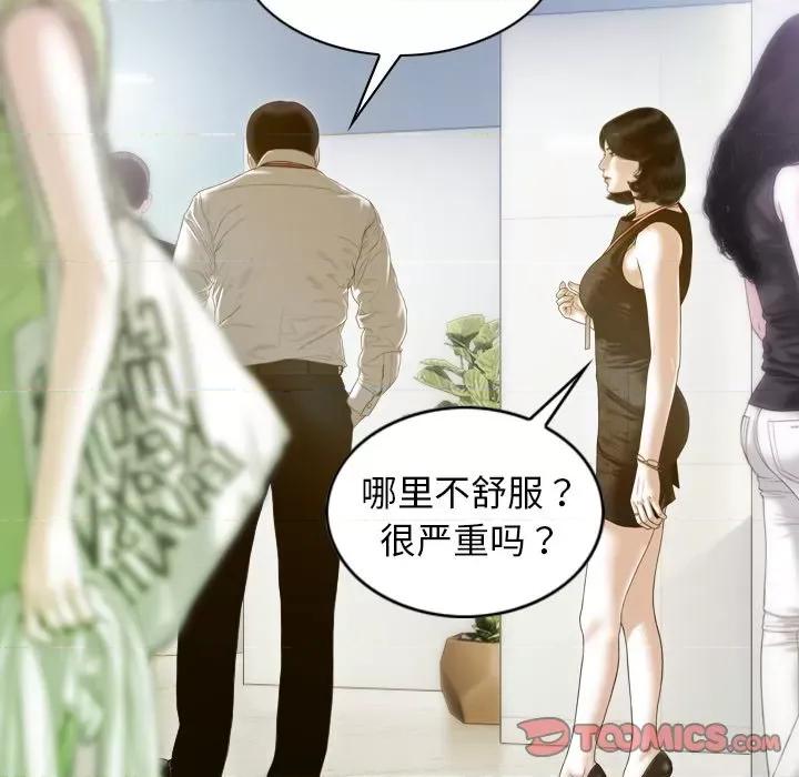 不可抗拒的吸引 不可抗拒的吸引-不可抗拒的吸引 第32话 第111页