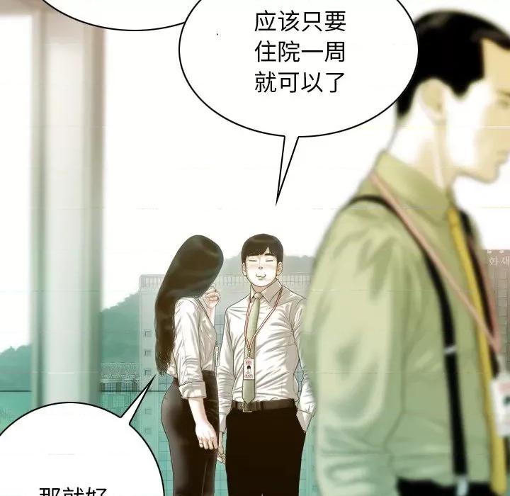 不可抗拒的吸引 不可抗拒的吸引-不可抗拒的吸引 第32话 第137页