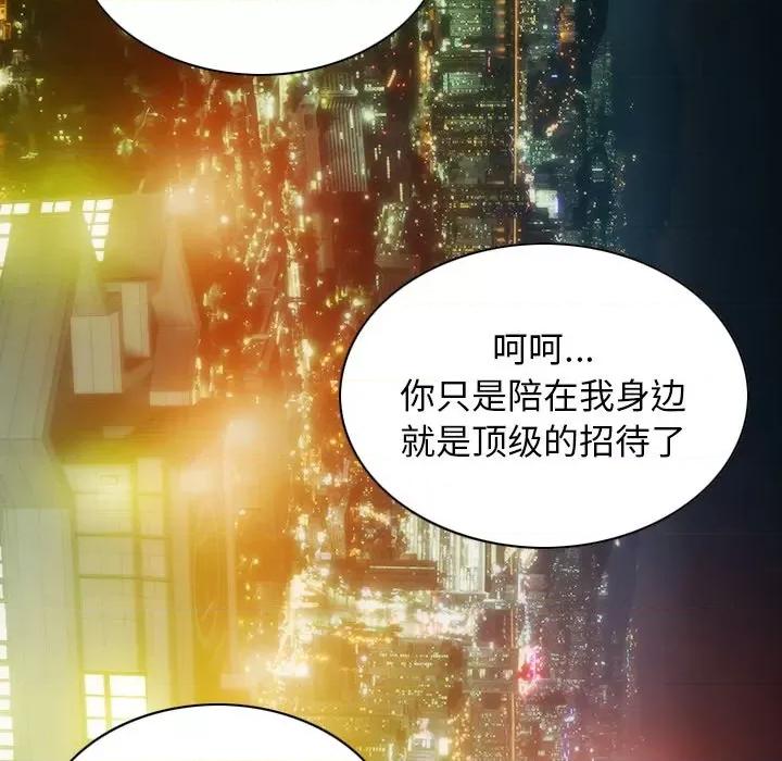 不可抗拒的吸引 不可抗拒的吸引-不可抗拒的吸引 第33话 第43页