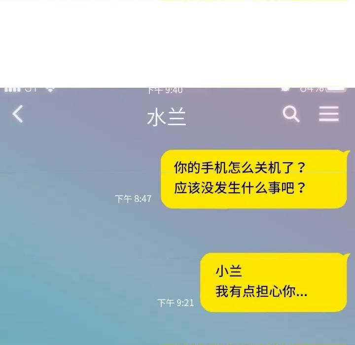 不可抗拒的吸引 不可抗拒的吸引-不可抗拒的吸引 第33话 第51页