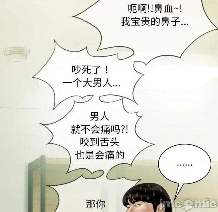 不可抗拒的吸引 不可抗拒的吸引-不可抗拒的吸引 第33话 第75页