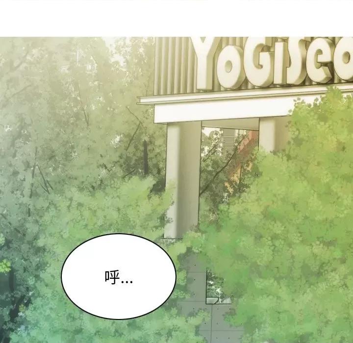 不可抗拒的吸引 不可抗拒的吸引-不可抗拒的吸引 第33话 第79页