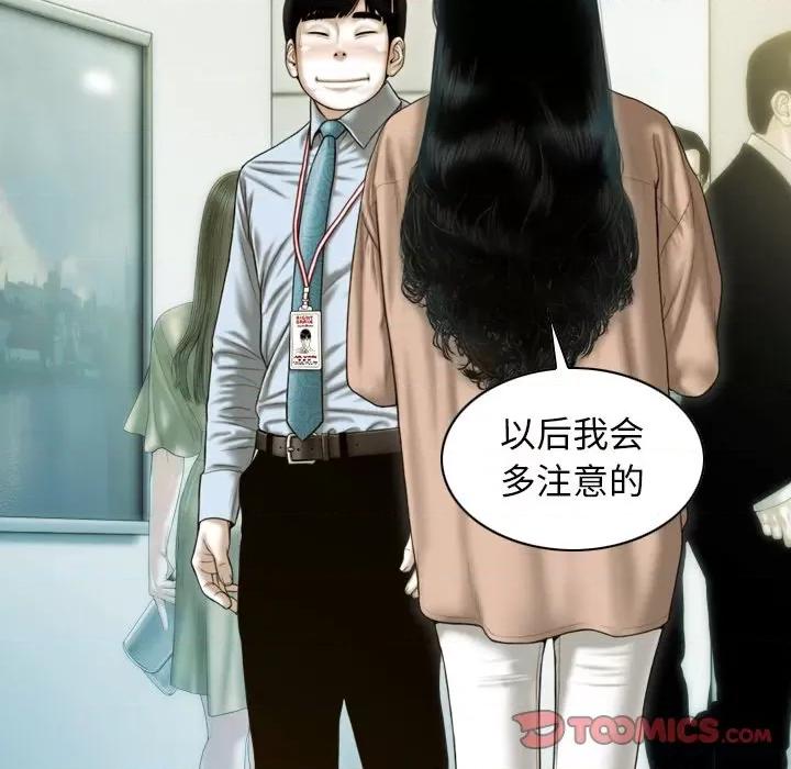 不可抗拒的吸引 不可抗拒的吸引-不可抗拒的吸引 第33话 第84页