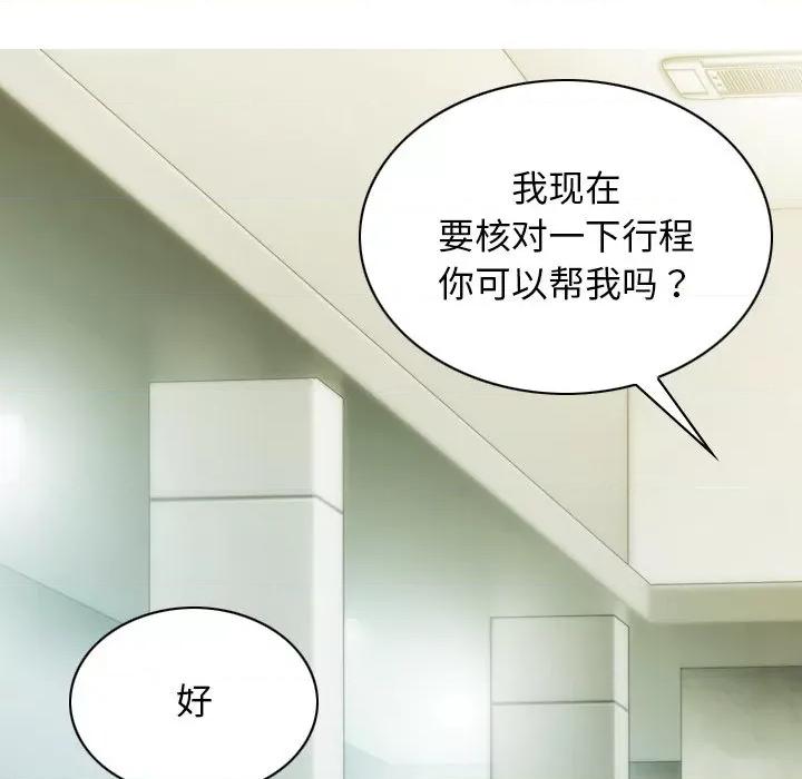 不可抗拒的吸引 不可抗拒的吸引-不可抗拒的吸引 第33话 第99页