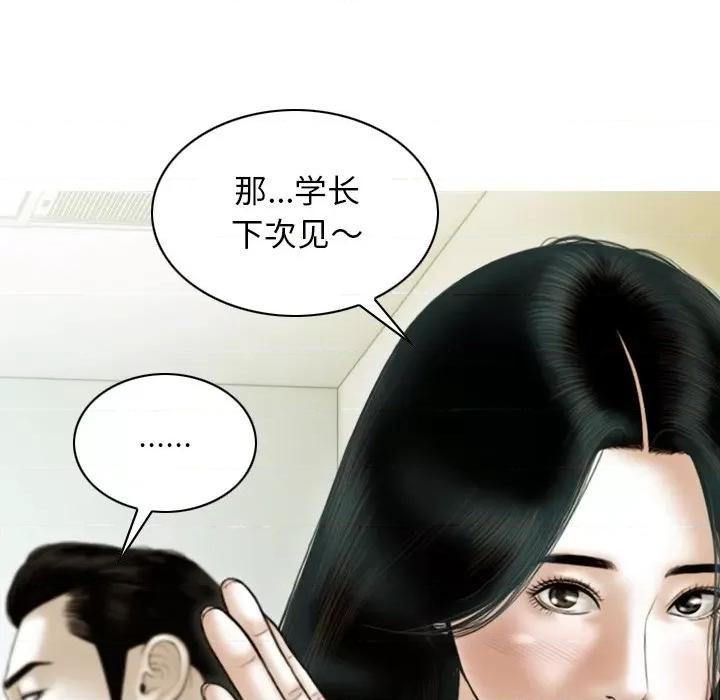 不可抗拒的吸引 不可抗拒的吸引-不可抗拒的吸引 第33话 第101页