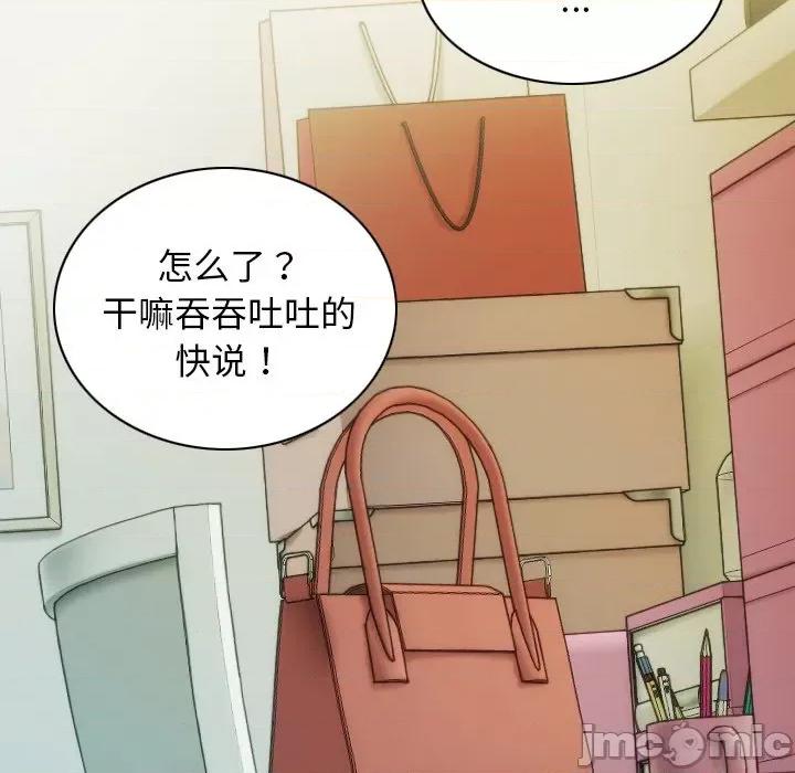 不可抗拒的吸引 不可抗拒的吸引-不可抗拒的吸引 第35话 第110页