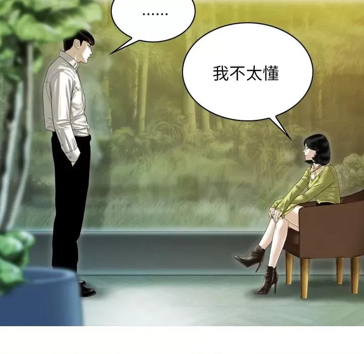 不可抗拒的吸引 不可抗拒的吸引-不可抗拒的吸引 第35话 第117页