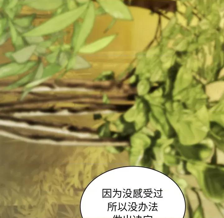 不可抗拒的吸引 不可抗拒的吸引-不可抗拒的吸引 第35话 第126页