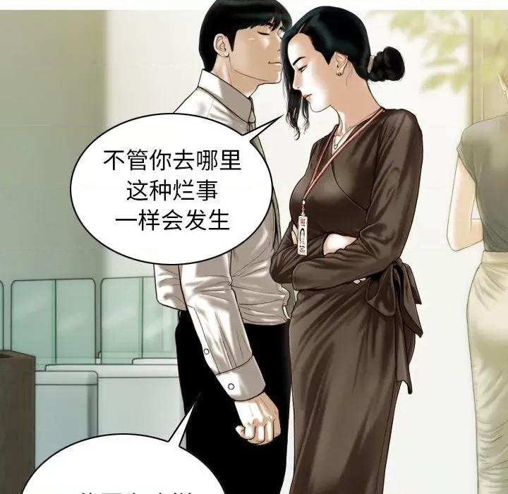 不可抗拒的吸引 不可抗拒的吸引-不可抗拒的吸引 第36话 第44页