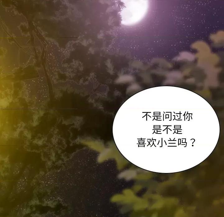 不可抗拒的吸引 不可抗拒的吸引-不可抗拒的吸引 第36话 第79页