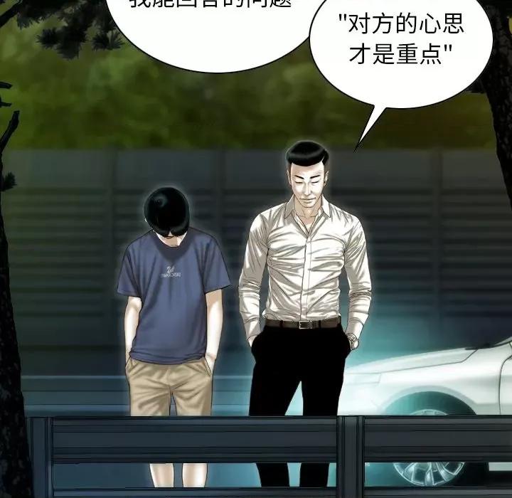 不可抗拒的吸引 不可抗拒的吸引-不可抗拒的吸引 第36话 第83页