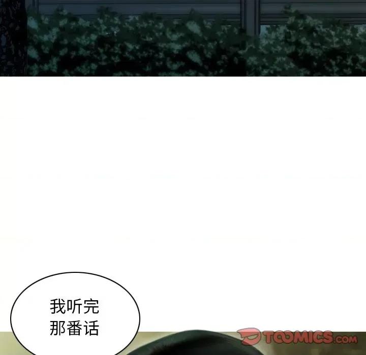 不可抗拒的吸引 不可抗拒的吸引-不可抗拒的吸引 第36话 第84页