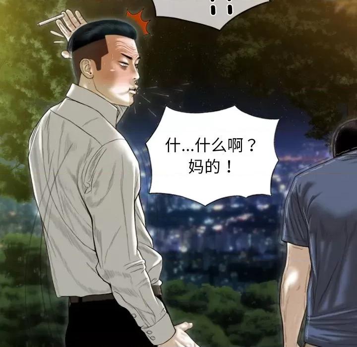 不可抗拒的吸引 不可抗拒的吸引-不可抗拒的吸引 第36话 第96页