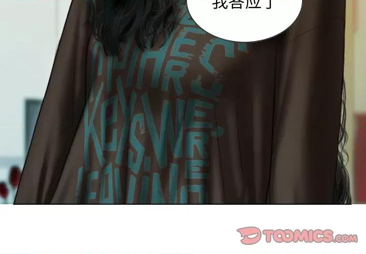 不可抗拒的吸引 不可抗拒的吸引-不可抗拒的吸引 第37话 第3页