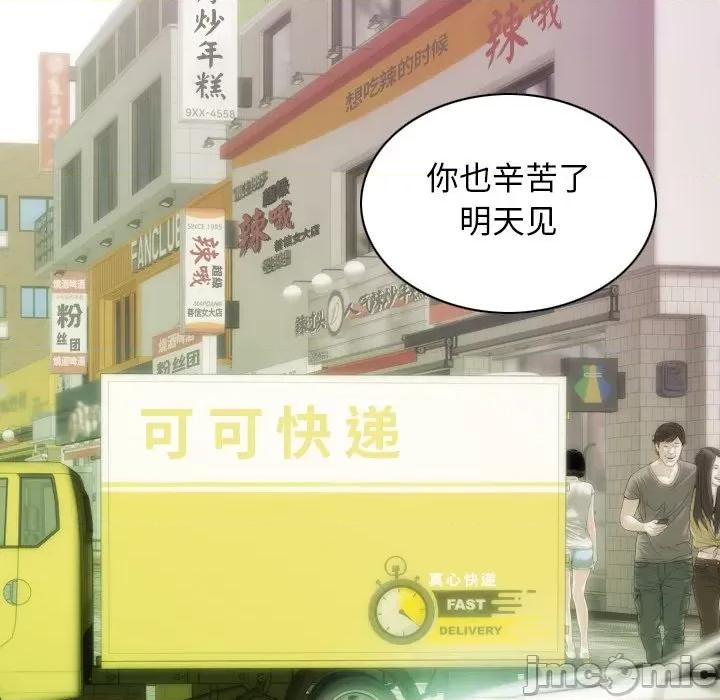 不可抗拒的吸引 不可抗拒的吸引-不可抗拒的吸引 第37话 第75页