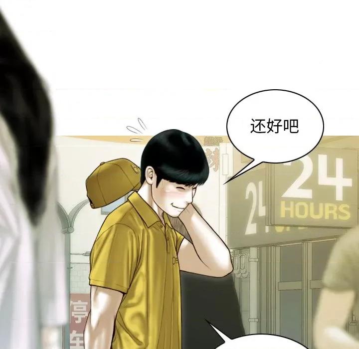 不可抗拒的吸引 不可抗拒的吸引-不可抗拒的吸引 第37话 第81页
