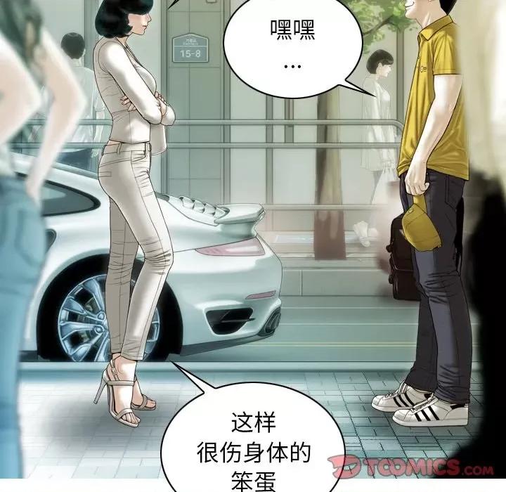 不可抗拒的吸引 不可抗拒的吸引-不可抗拒的吸引 第37话 第84页