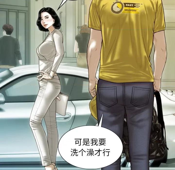 不可抗拒的吸引 不可抗拒的吸引-不可抗拒的吸引 第37话 第86页