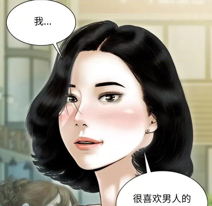 不可抗拒的吸引 不可抗拒的吸引-不可抗拒的吸引 第37话 第88页