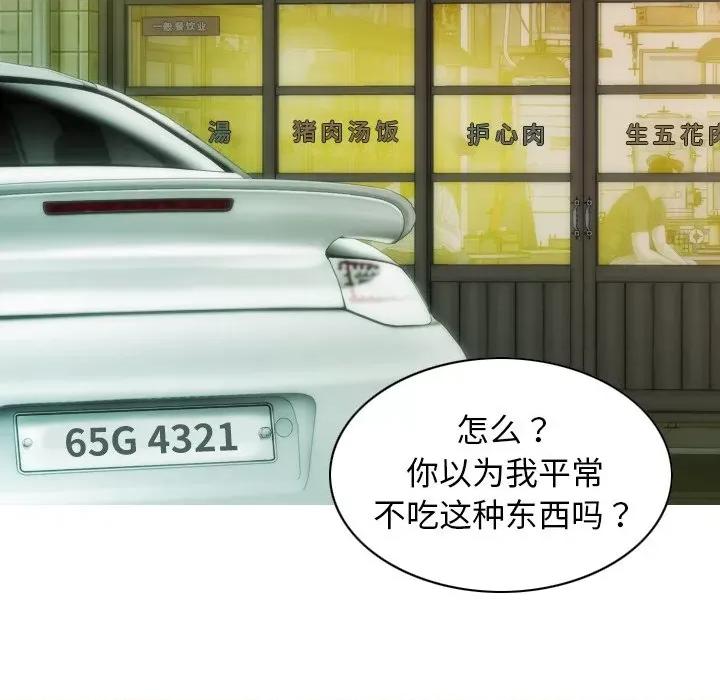 不可抗拒的吸引 不可抗拒的吸引-不可抗拒的吸引 第37话 第93页