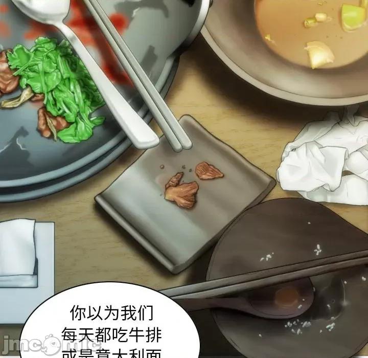 不可抗拒的吸引 不可抗拒的吸引-不可抗拒的吸引 第37话 第95页